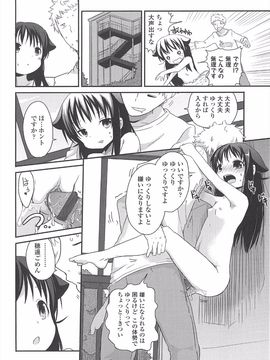 (成年コミック) [冬野みかん] 小さい女の子が好きで何が悪い!_056