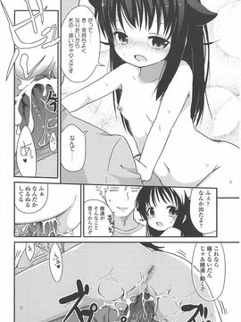 (成年コミック) [冬野みかん] 小さい女の子が好きで何が悪い!_058