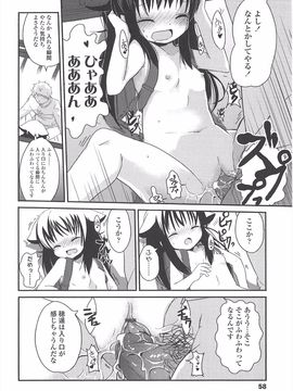 (成年コミック) [冬野みかん] 小さい女の子が好きで何が悪い!_062
