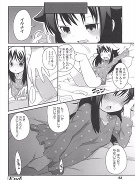 (成年コミック) [冬野みかん] 小さい女の子が好きで何が悪い!_066