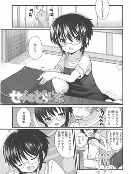 (成年コミック) [冬野みかん] 小さい女の子が好きで何が悪い!_067