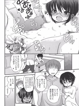 (成年コミック) [冬野みかん] 小さい女の子が好きで何が悪い!_068