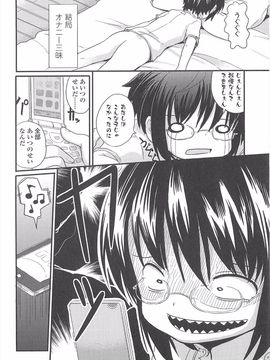 (成年コミック) [冬野みかん] 小さい女の子が好きで何が悪い!_072