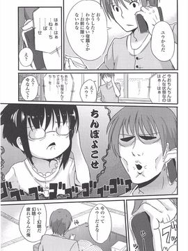 (成年コミック) [冬野みかん] 小さい女の子が好きで何が悪い!_073