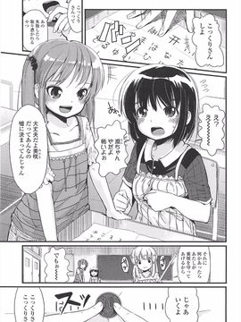 (成年コミック) [冬野みかん] 小さい女の子が好きで何が悪い!_091