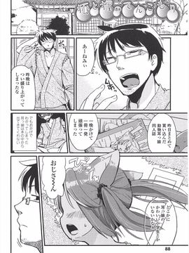 (成年コミック) [冬野みかん] 小さい女の子が好きで何が悪い!_092