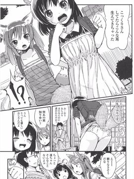 (成年コミック) [冬野みかん] 小さい女の子が好きで何が悪い!_093