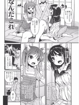 (成年コミック) [冬野みかん] 小さい女の子が好きで何が悪い!_094