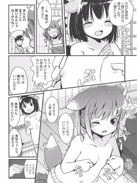(成年コミック) [冬野みかん] 小さい女の子が好きで何が悪い!_096