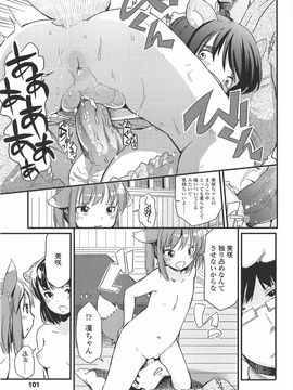 (成年コミック) [冬野みかん] 小さい女の子が好きで何が悪い!_105