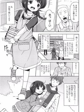 (成年コミック) [冬野みかん] 小さい女の子が好きで何が悪い!_115