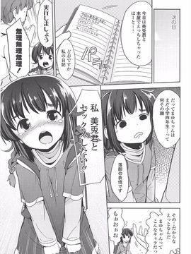 (成年コミック) [冬野みかん] 小さい女の子が好きで何が悪い!_117