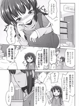 (成年コミック) [冬野みかん] 小さい女の子が好きで何が悪い!_119