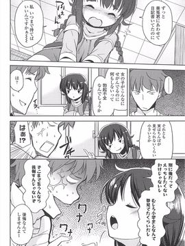 (成年コミック) [冬野みかん] 小さい女の子が好きで何が悪い!_120
