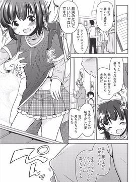 (成年コミック) [冬野みかん] 小さい女の子が好きで何が悪い!_121