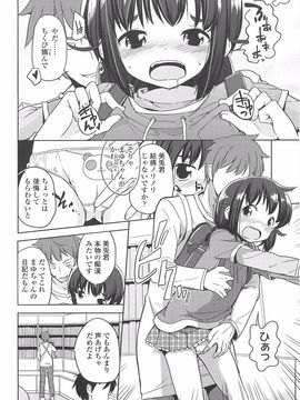 (成年コミック) [冬野みかん] 小さい女の子が好きで何が悪い!_122