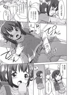 (成年コミック) [冬野みかん] 小さい女の子が好きで何が悪い!_123
