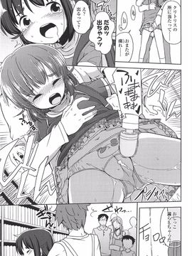 (成年コミック) [冬野みかん] 小さい女の子が好きで何が悪い!_125
