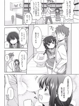 (成年コミック) [冬野みかん] 小さい女の子が好きで何が悪い!_126