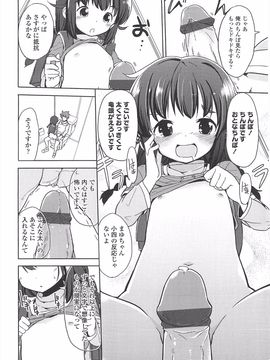 (成年コミック) [冬野みかん] 小さい女の子が好きで何が悪い!_128