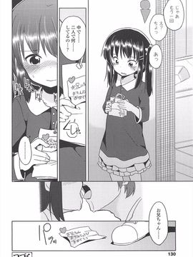 (成年コミック) [冬野みかん] 小さい女の子が好きで何が悪い!_134
