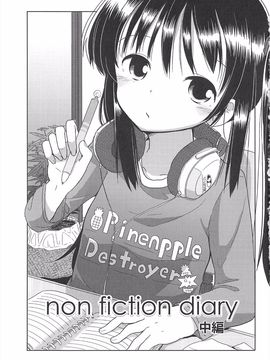 (成年コミック) [冬野みかん] 小さい女の子が好きで何が悪い!_139