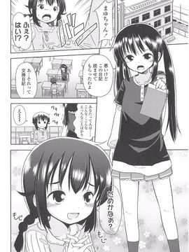 (成年コミック) [冬野みかん] 小さい女の子が好きで何が悪い!_140