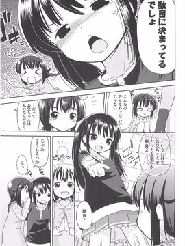 (成年コミック) [冬野みかん] 小さい女の子が好きで何が悪い!_141
