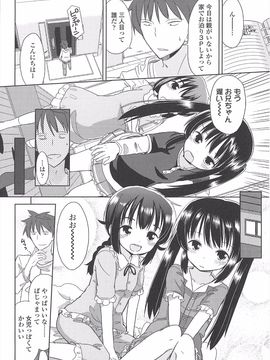 (成年コミック) [冬野みかん] 小さい女の子が好きで何が悪い!_142