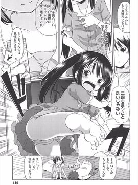 (成年コミック) [冬野みかん] 小さい女の子が好きで何が悪い!_143