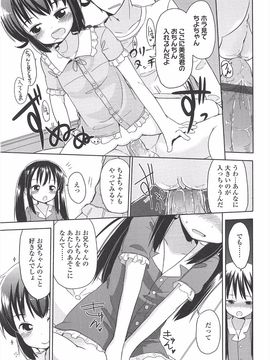 (成年コミック) [冬野みかん] 小さい女の子が好きで何が悪い!_149