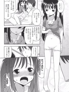 (成年コミック) [冬野みかん] 小さい女の子が好きで何が悪い!_150