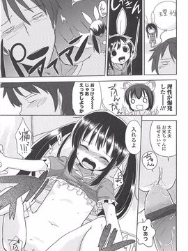 (成年コミック) [冬野みかん] 小さい女の子が好きで何が悪い!_151