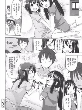 (成年コミック) [冬野みかん] 小さい女の子が好きで何が悪い!_158