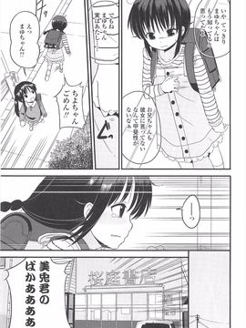 (成年コミック) [冬野みかん] 小さい女の子が好きで何が悪い!_161