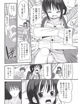 (成年コミック) [冬野みかん] 小さい女の子が好きで何が悪い!_162