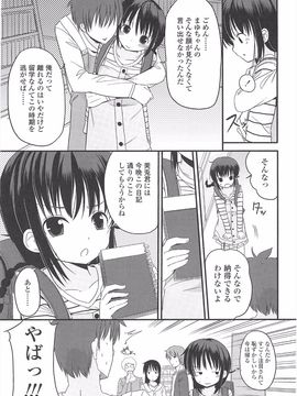 (成年コミック) [冬野みかん] 小さい女の子が好きで何が悪い!_163