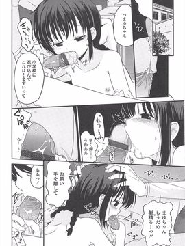 (成年コミック) [冬野みかん] 小さい女の子が好きで何が悪い!_164