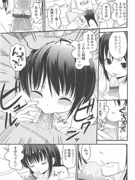 (成年コミック) [冬野みかん] 小さい女の子が好きで何が悪い!_165