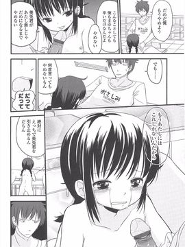(成年コミック) [冬野みかん] 小さい女の子が好きで何が悪い!_166