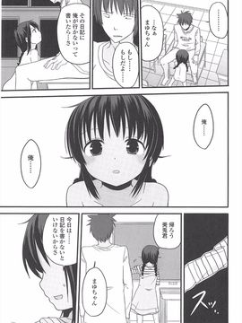 (成年コミック) [冬野みかん] 小さい女の子が好きで何が悪い!_167