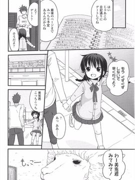 (成年コミック) [冬野みかん] 小さい女の子が好きで何が悪い!_168