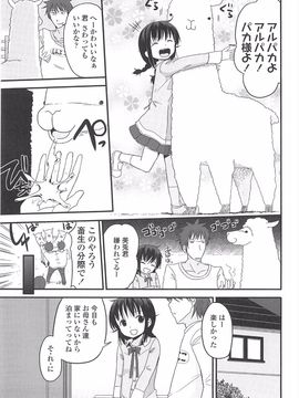 (成年コミック) [冬野みかん] 小さい女の子が好きで何が悪い!_169