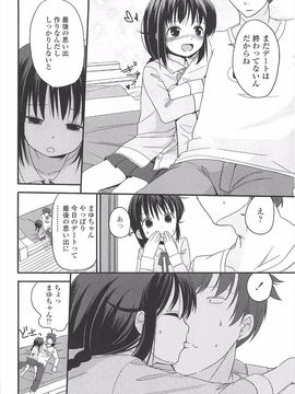 (成年コミック) [冬野みかん] 小さい女の子が好きで何が悪い!_170
