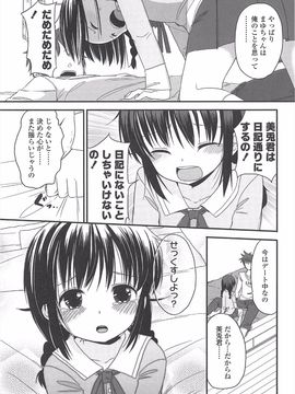 (成年コミック) [冬野みかん] 小さい女の子が好きで何が悪い!_171