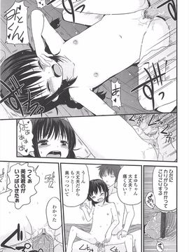 (成年コミック) [冬野みかん] 小さい女の子が好きで何が悪い!_177