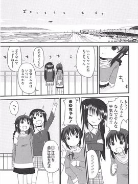 (成年コミック) [冬野みかん] 小さい女の子が好きで何が悪い!_181