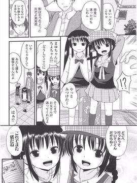 (成年コミック) [冬野みかん] 小さい女の子が好きで何が悪い!_182