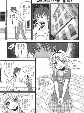 (成年コミック) [冬野みかん] 小さい女の子が好きで何が悪い!_183