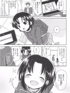 (成年コミック) [冬野みかん] 小さい女の子が好きで何が悪い!_185